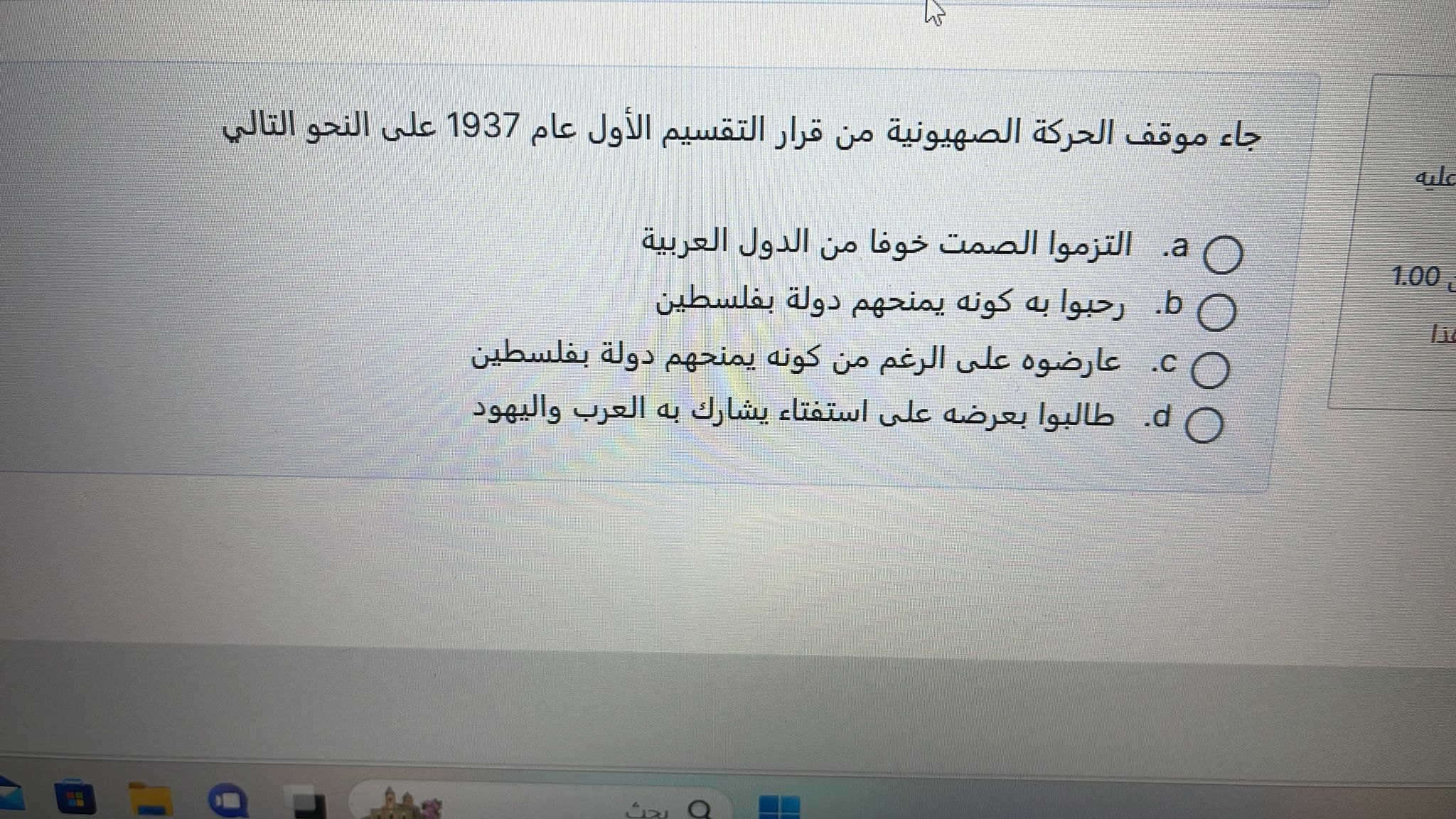 كويز ص ٨٥ - ص ١١٩ - IMG-20240320-WA0176.jpg